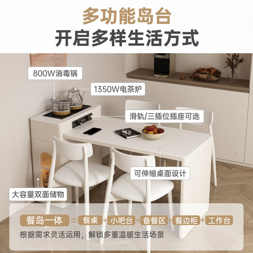 奶油风岛台餐桌茶台一体小户型可伸缩家用岩板茶桌现代简约导台 - 图1