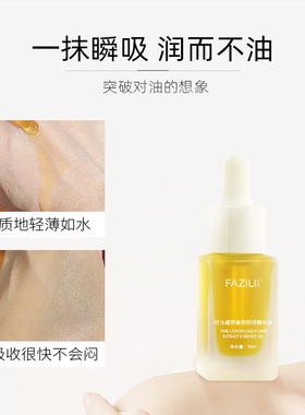 以油养肤抗老紧致修护面部精华油
