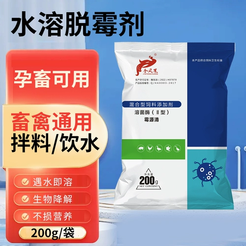 Сильный агент для удаления плесени для очистки животных для очистки источника плесени, скота, овец, курицы, утки и гусей для поглощения плесени и кормления добавок