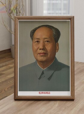 伟大领袖毛主席画像墙画相框毛爷爷像挂画客厅中堂玄关书房装饰f1