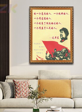 毛主席像毛爷爷语录宣传画像有框壁画墙挂画大厅装饰伟人画标准f1