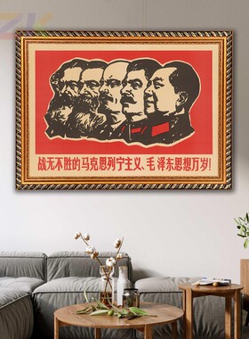 有框毛主席画像墙画中堂复古宣传画马恩列斯毛合影学校大厅壁挂f1