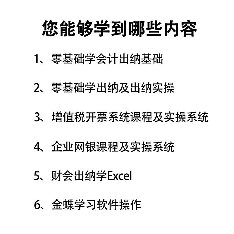 出纳实务做账教程零基础学金蝶财务软件excel课程网银开票日记账 - 图1