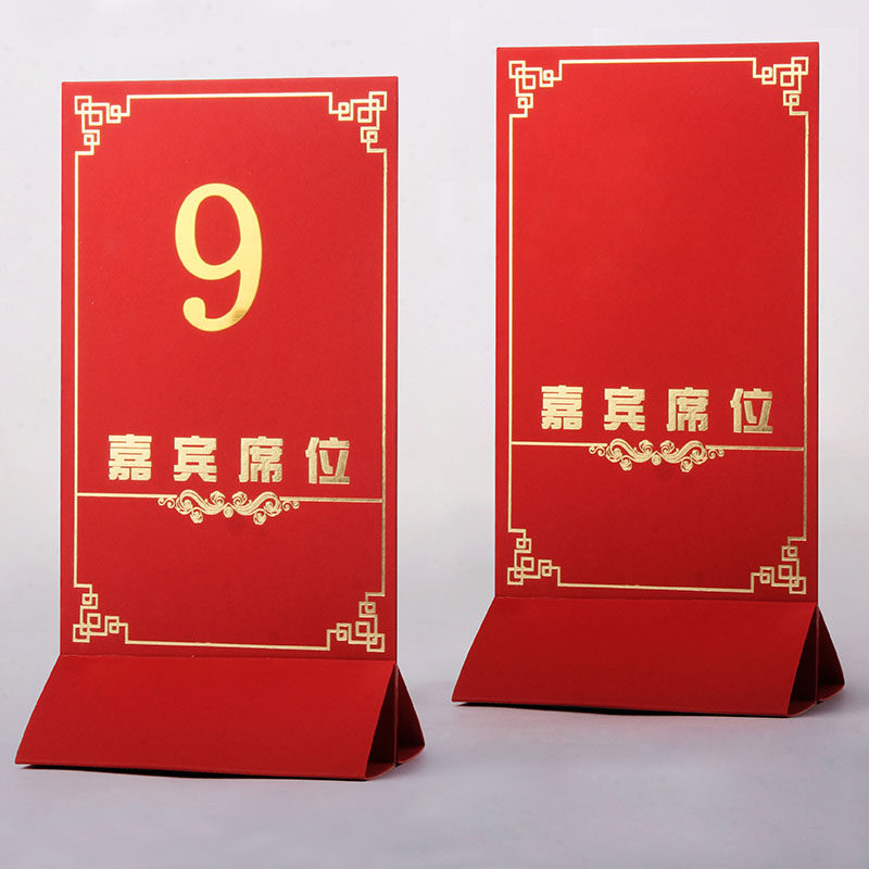 商务婚庆嘉宾席位卡台卡桌牌座位卡创意新品台签立牌婚宴年会定制