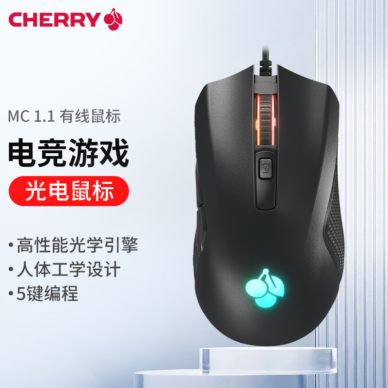 CHERRY樱桃MC 1.1有线游戏鼠标宏RGB背光电竞csgo台式办公