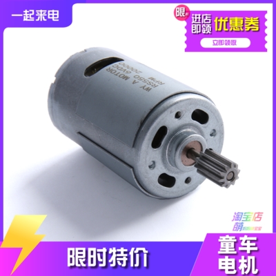 Stroller Motor RS380390550 ເຄື່ອງຫຼິ້ນໄຟຟ້າຂອງເດັກນ້ອຍ ການຄວບຄຸມໄລຍະໄກລົດຍົນ ອຸປະກອນເສີມລົດຈັກ 6V12V