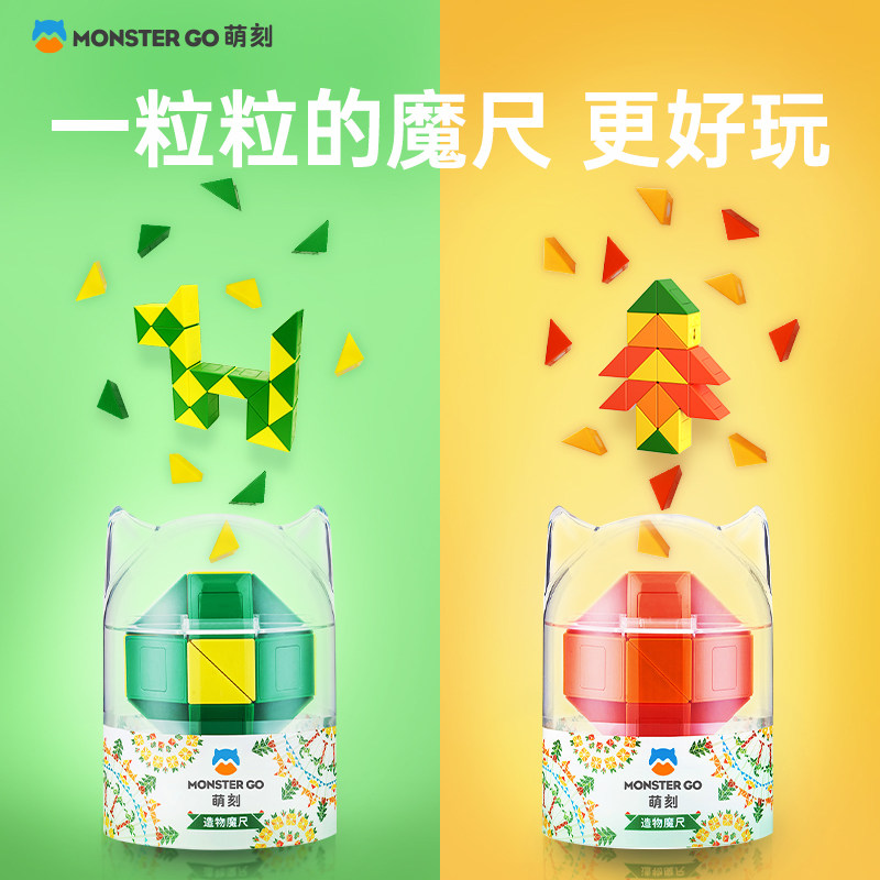 萌刻百变魔尺24段3到6岁早教玩具 monstergo魔方