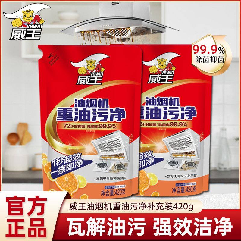 威王厨房抽油烟机强力去除油污清洗剂除垢油渍神器重油污净清洁剂,淘宝优惠券,粉丝福利购,淘宝优惠卷
