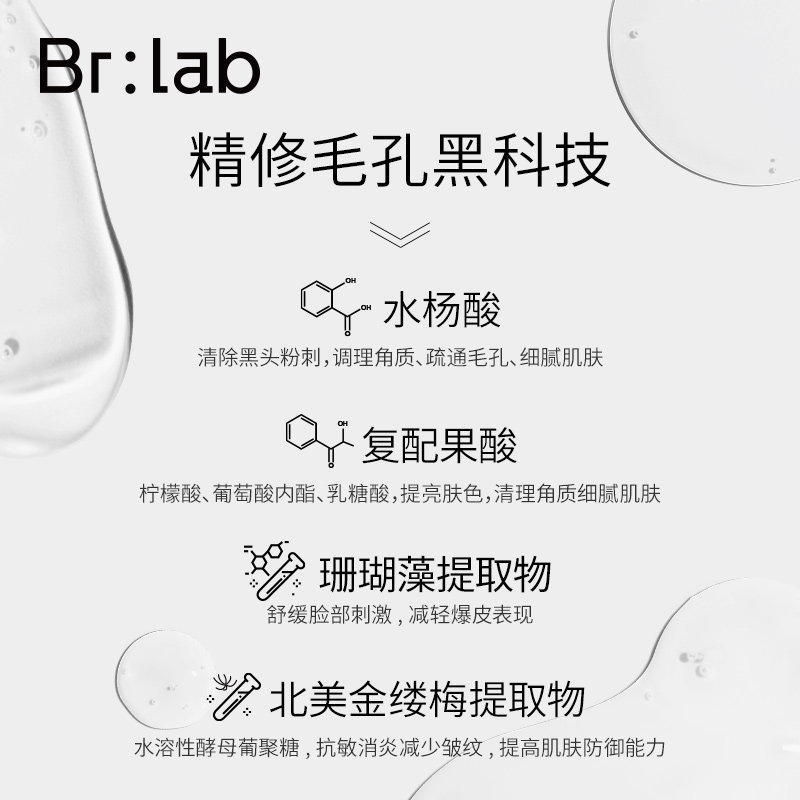 brlab双酸水杨酸收缩毛孔改善面膜 BRLAB海外贴片面膜