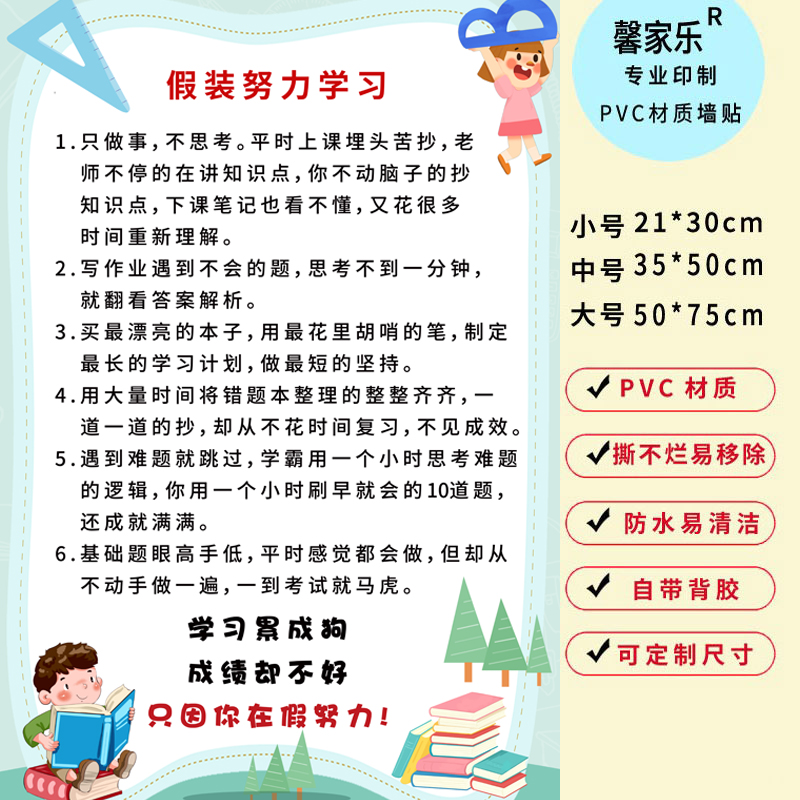 高考励志你是否在假装努力学习炼成记小学教室装饰班级文化墙纸 - 图2