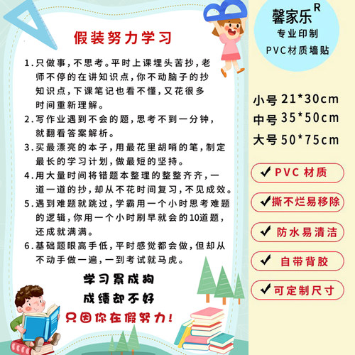 高考励志你是否在假装努力学习炼成记小学教室装饰班级文化墙纸-图2