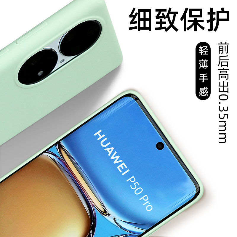 华为P50pro液态硅胶手机壳适用于P50超薄50全包防摔纯液态轻薄壳防滑男款国货潮女款官方五零亲肤款ins硅胶壳