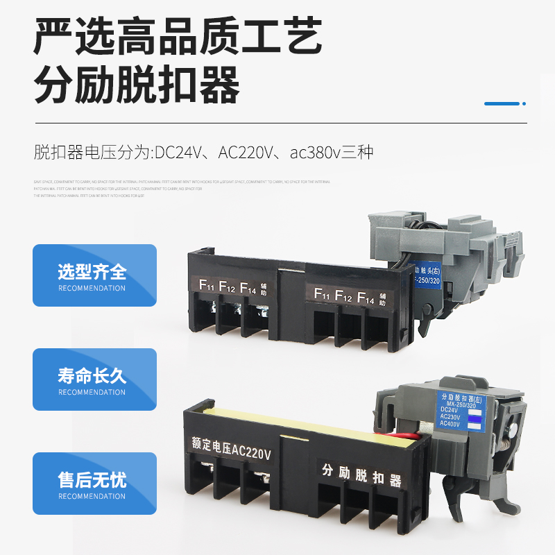 正泰NXM分励脱扣器辅助报警消防线圈适配各类塑壳断路器开关附件-图0