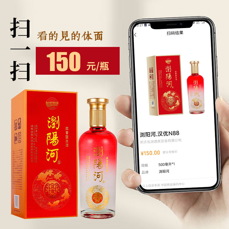 【扫码150一瓶】超市同款！浏阳河白酒6瓶