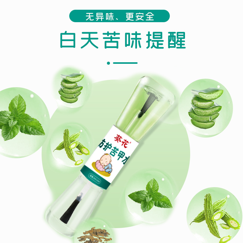 苦甲水宝宝戒吃手神器婴儿断奶戒奶可食用大童儿童防啃手指苦瓜水