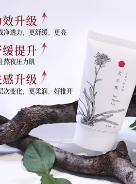 灵木集舒缓减红水油同补涂抹面膜