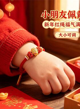 2027新款羊年本命年红绳手链男