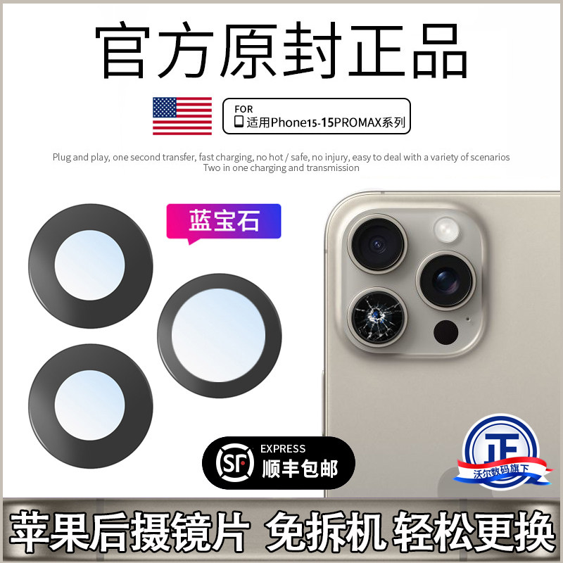 适用苹果15pro后摄像头玻璃镜头镜片max原装iphone15后置镜面15pm,淘宝优惠券,粉丝福利购,淘宝优惠卷