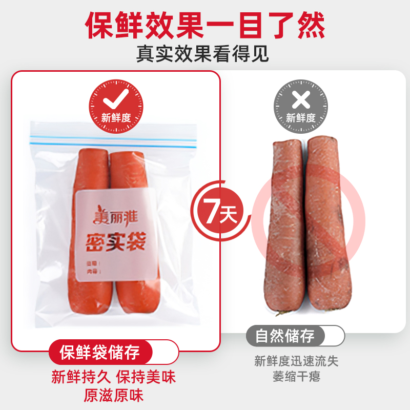 美丽雅密封袋pe材质保鲜袋家用加厚冰箱收纳冷藏专用密实袋带封口