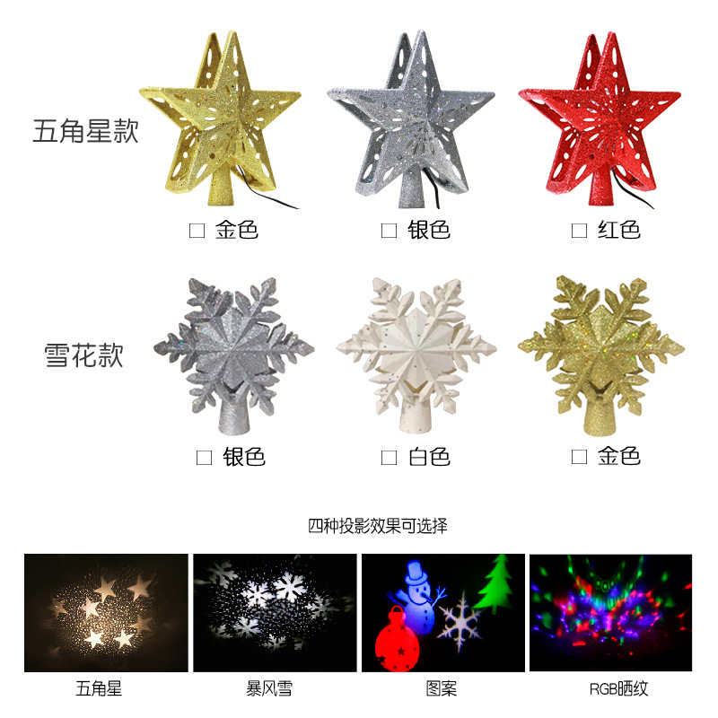 跨境LED投影灯树顶星 3D旋转暴风雪五角星圣诞树装饰挂件投影灯 - 图0