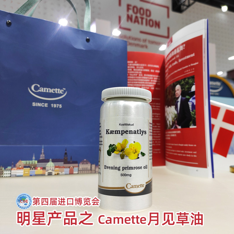 camette凯麦特丹麦月见草油胶囊 CAMETTE海外月见草油