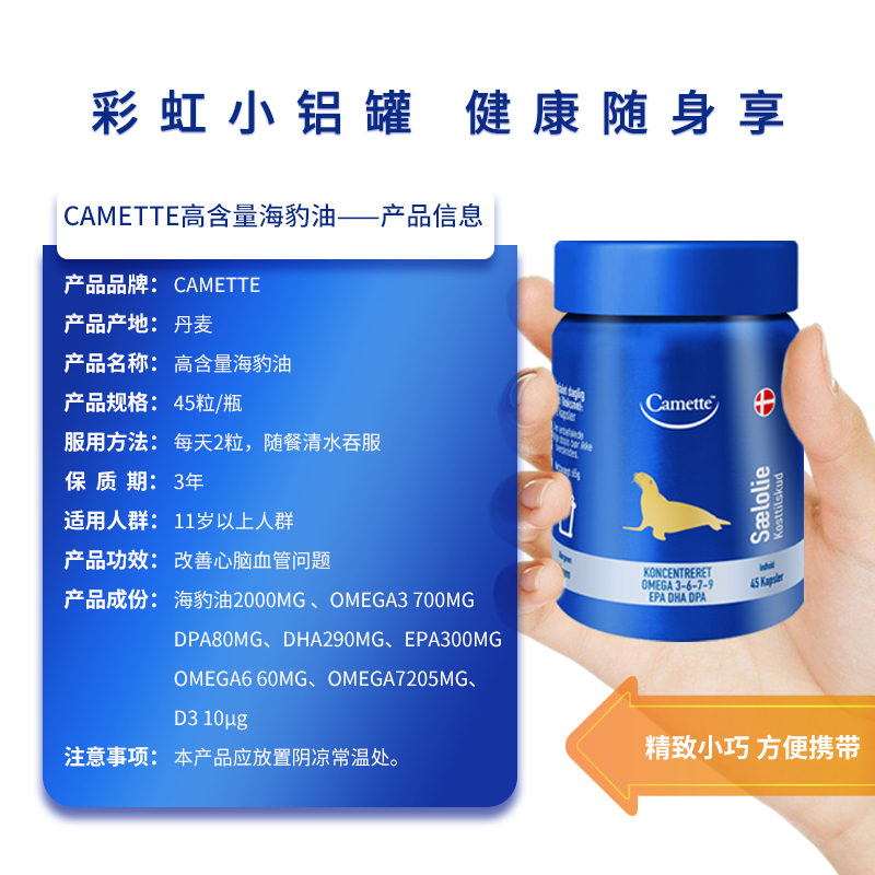 丹麦camette凯麦特浓缩海豹油omega3补充DHA鱼油软胶囊欧米伽45粒 - 图1