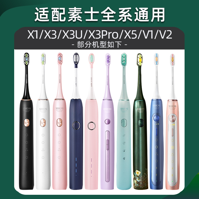 美天莱适配素士SOOCAS电动牙刷头X3Pro/X3U/X5/V1/V2/D2/X1替换头-图0