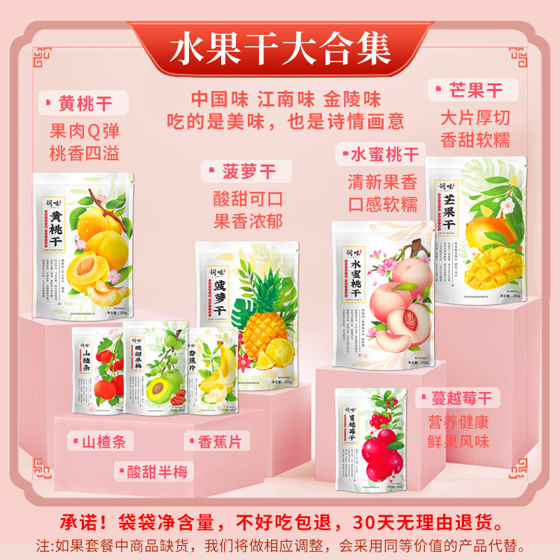 词味水果干混合装大礼包果脯芒果干 词味芒果干
