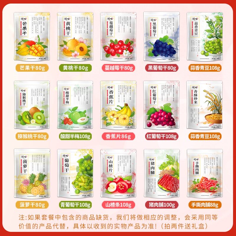 词味水果干混合装果脯解馋芒果干 词味芒果干