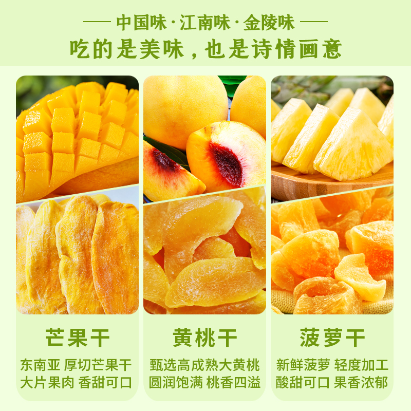 词味混合装果脯黄桃组合休闲水果干 词味芒果干
