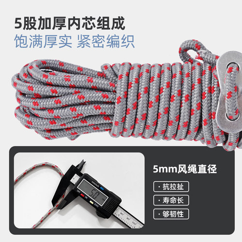 维达利多帐篷加粗反光防风绳固定绳PP绳尼龙绳天幕凉棚露营配件包 - 图0