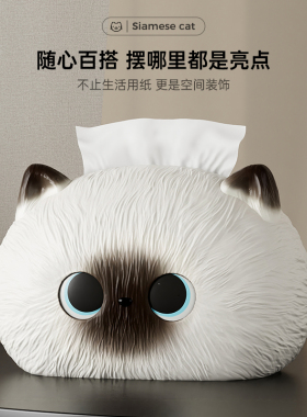 凡德洛可爱暹罗猫纸巾盒客厅桌面