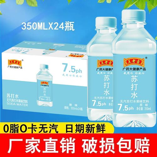 王老吉苏打水整箱24瓶装无糖无汽弱碱性多口味解腻饮用矿泉水饮料