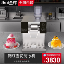 Golden Glow Snow Ice Machine Commercial Snowflake Mechanism Ice Machine Mianmian Ice Machine Planing Ice Machine Mesh Red Pendulum Showdown Han Style Snowflake Ice Machine