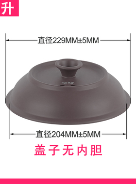 适合依立6.8l升紫砂炖锅内胆盖子