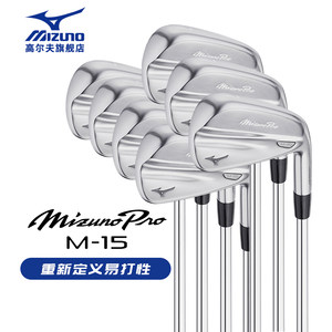 MIZUNO美津浓高尔夫球杆男士铁杆组中空刀背M15高反弹进阶型铁杆