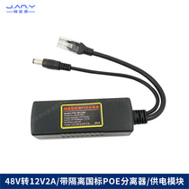 National Label POE separator 48V to 12V2A with isolation standard type of power supply module Monitoring network One-wire pass