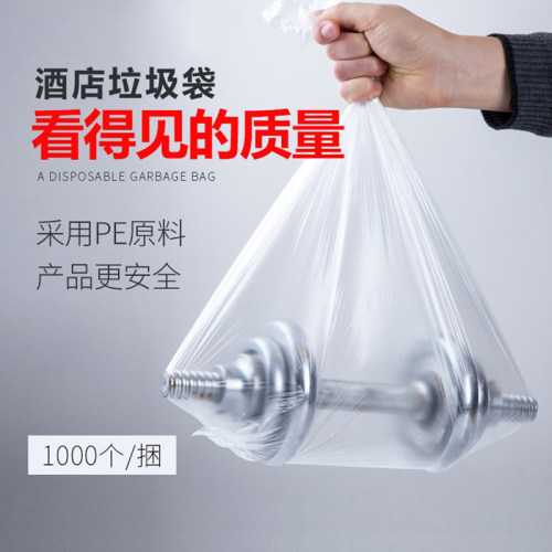 宾馆酒店专用客房用品小号45家用透明白色一次性平口加厚小垃圾袋 - 图0