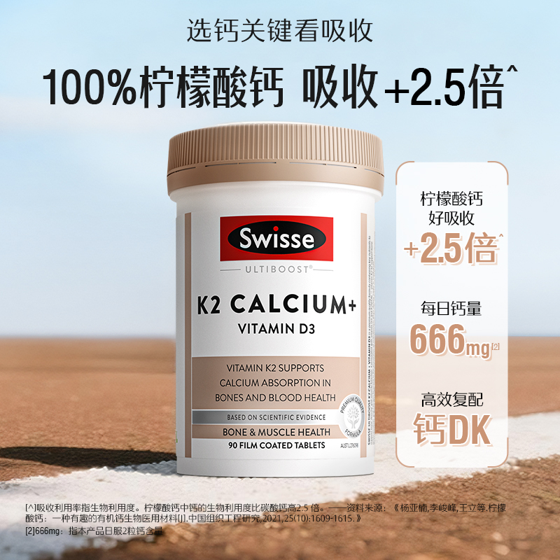 Swisse斯维诗K2柠檬酸钙补钙片