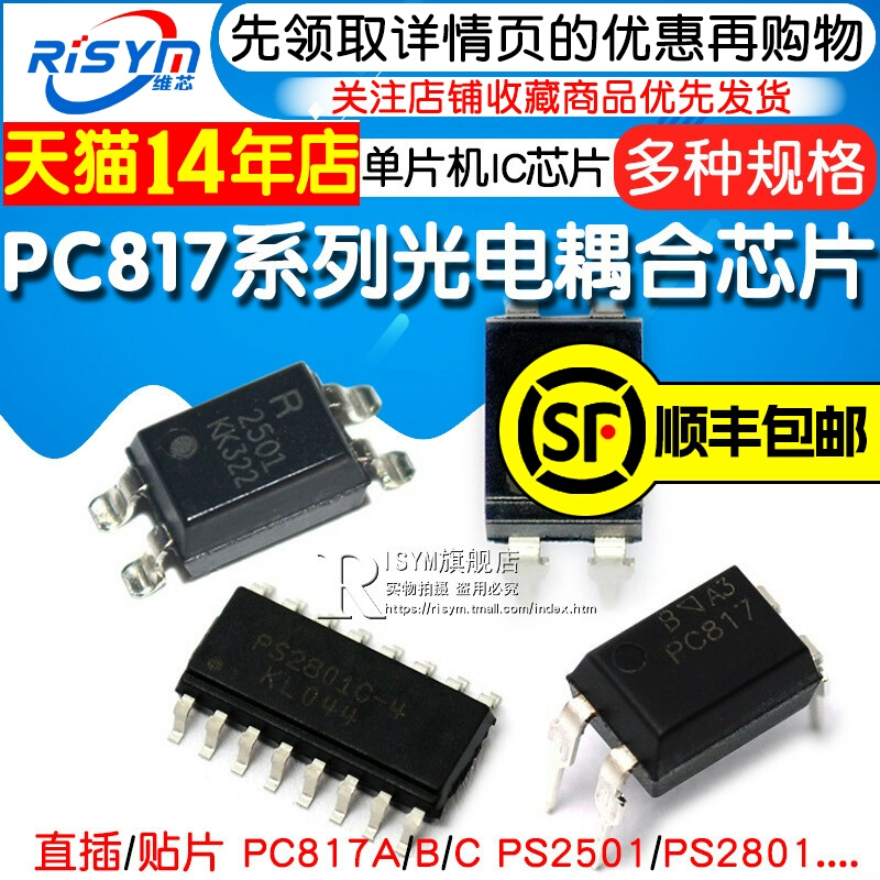 PC817B EL817C PC817A/PS2501 PS2801直插贴片光耦光电耦合芯片-图1