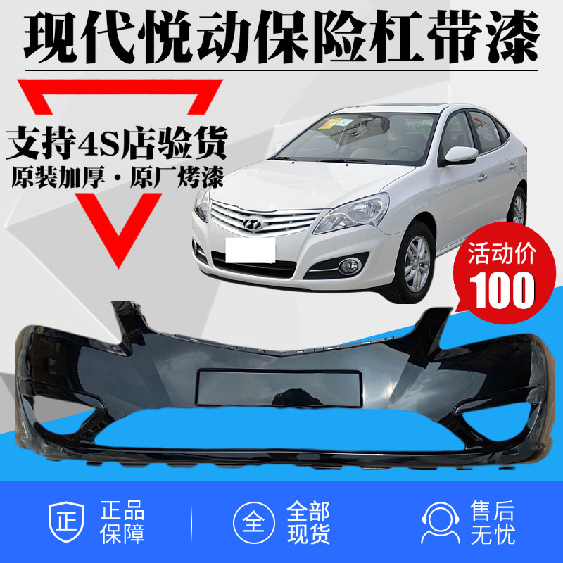 朗动前保险杠原厂 新人首单立减十元 21年7月 淘宝海外