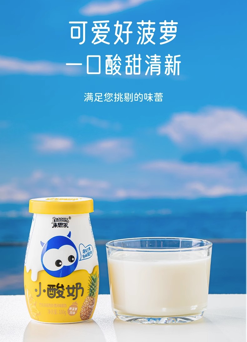 来思尔小酸奶180g*12瓶整箱云南大理烤菠萝风味饮料儿童宝宝早餐-图2