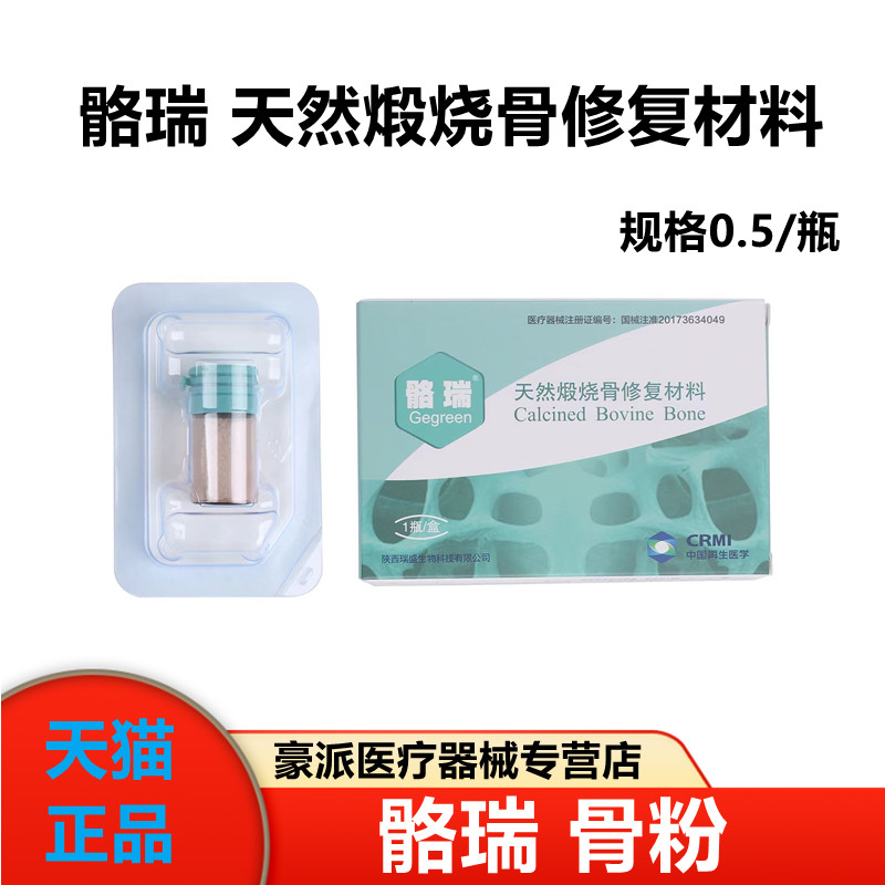 牙科海奥骼瑞牙骨粉骨膜材料骨修复材料骨粉骨膜颗粒型0.25g0.5g - 图2