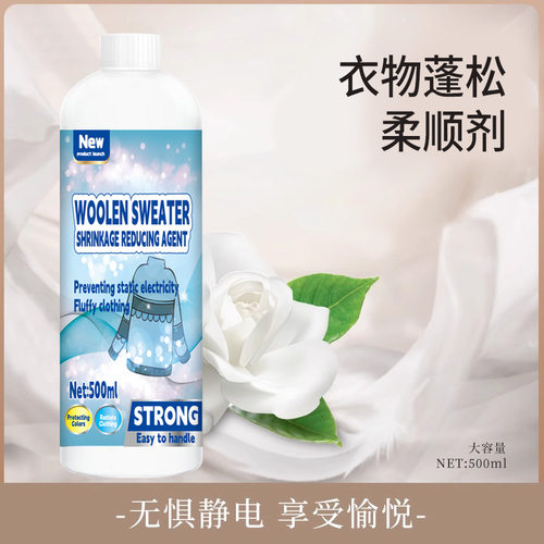 羊毛衫缩水还原恢复剂毛衣羊绒毛呢衣服防洗涤剂放大蓬松修复柔顺 - 图1