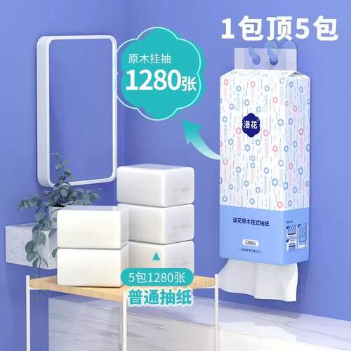 漫花1280张整箱纸巾家用挂式抽纸面巾纸加厚餐巾纸厕用卫生纸 - 图1