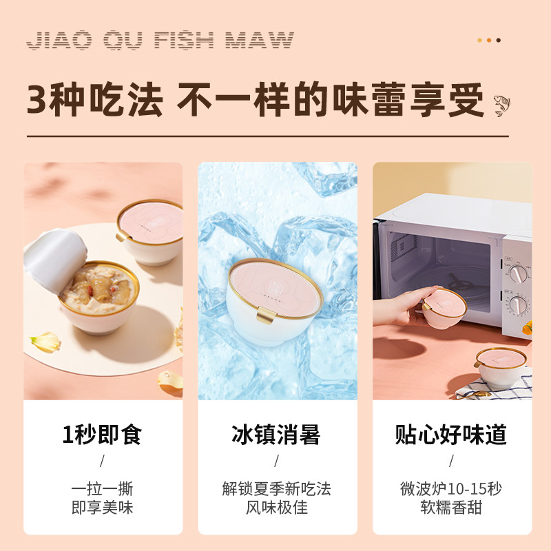  胶趣食品花胶/鱼胶