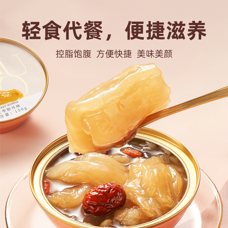 【粉丝专享】胶趣小红碗即食花胶*碗 胶趣食品花胶/鱼胶