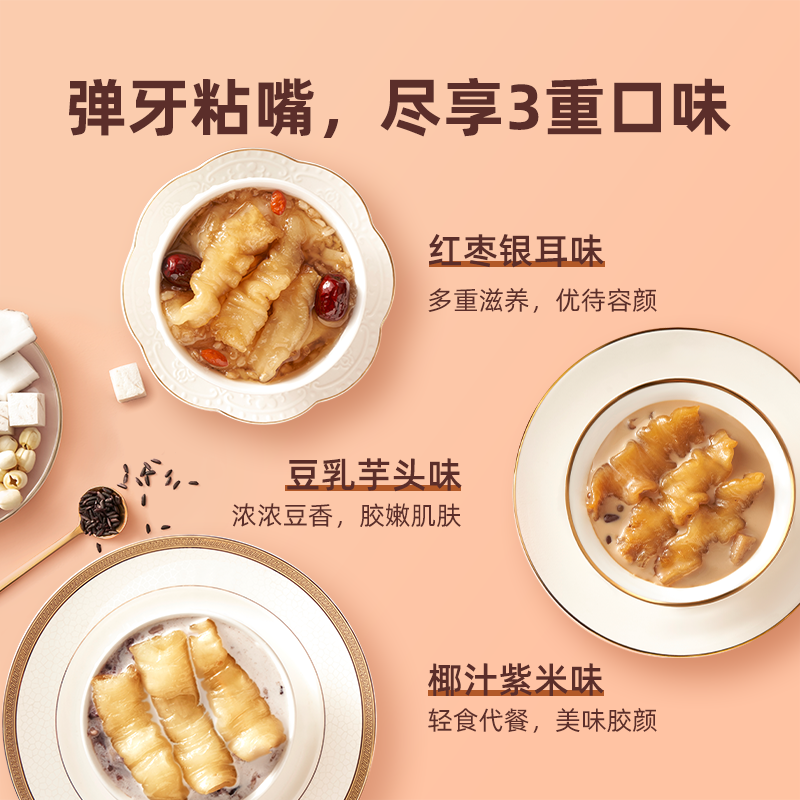 【粉丝专享】胶趣小红碗即食花胶*碗 胶趣食品花胶/鱼胶