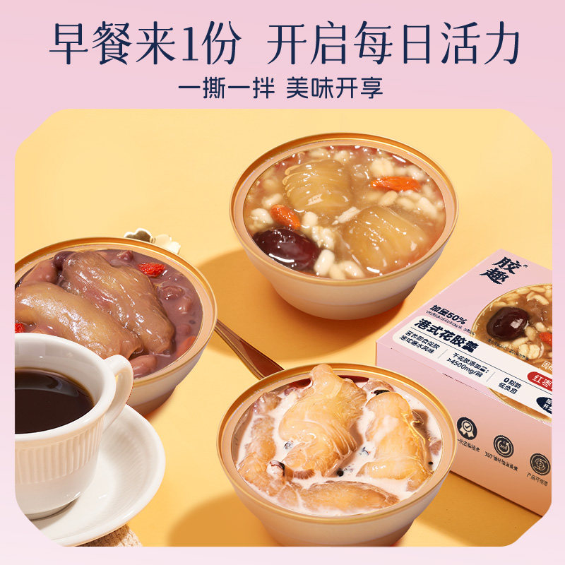 【所有女生直播间】胶趣年货礼盒早胶晚燕港式花胶羹甜品送礼袋,淘宝优惠券,粉丝福利购,淘宝优惠卷