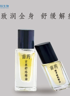欢兜草苗药舒缓精油天然植物萃取